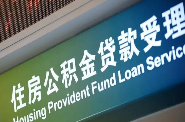 昌邑公积金提取代办中介（个人公积金提取代办中介）